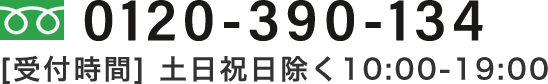 フリーダイヤル